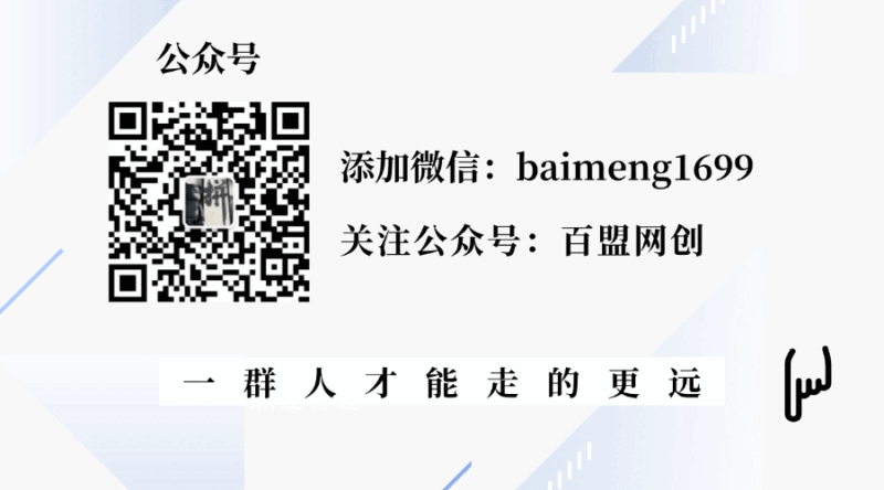 开通百盟网VIP会员，尊享全站资源免费下载，享80%的推广提成！！【限时五折优惠】
