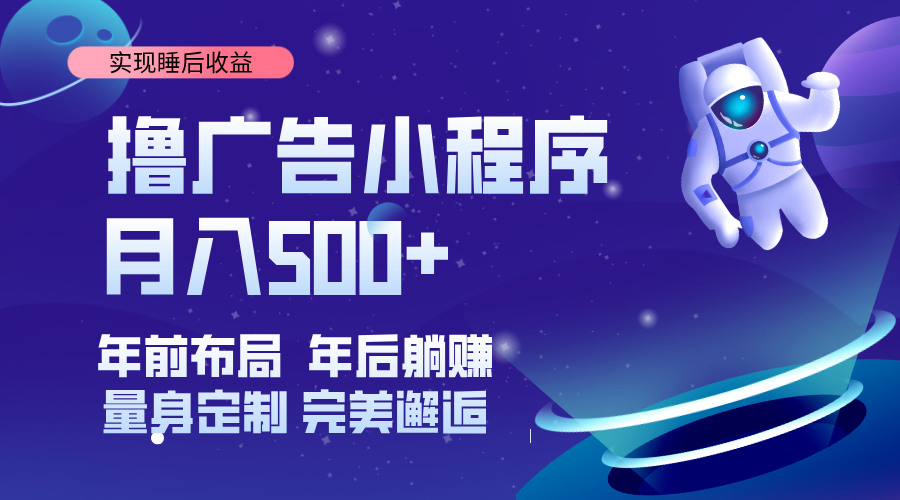（14055期）挂载广告实现被动收益，日收益达1000+，无需手动操作，长期稳定，不违规。-百盟网