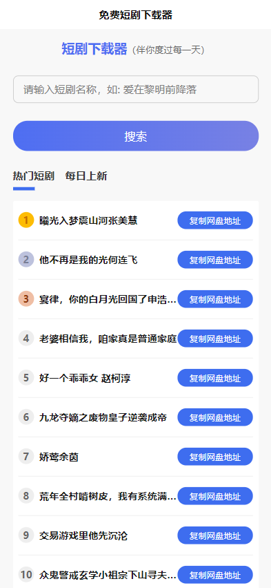 短剧h5源码免费下载，内嵌API接口，含9999+短剧资源-百盟网