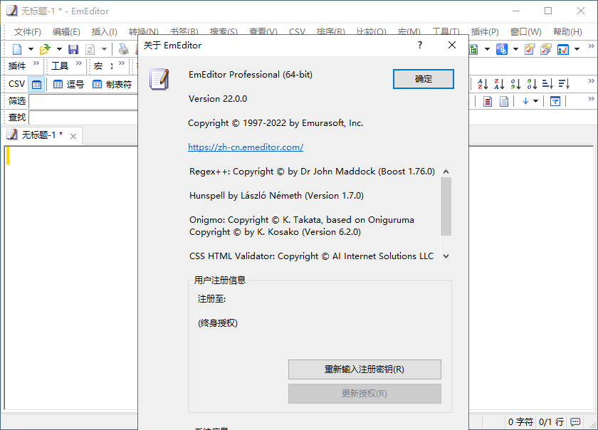 EmEditor文本编辑器v25.1.3专业版-百盟网
