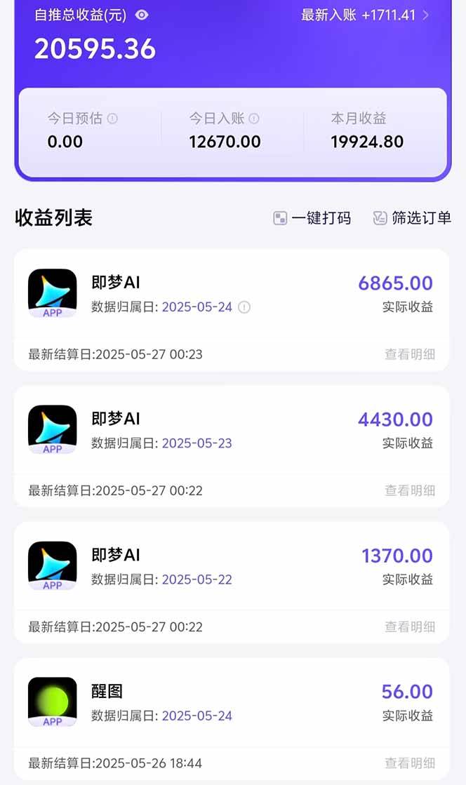 图片[2]-（14915期）即梦APP推广爆力拉新，收益上限极高，月入6位数，AI风口落地实操项目。-百盟网