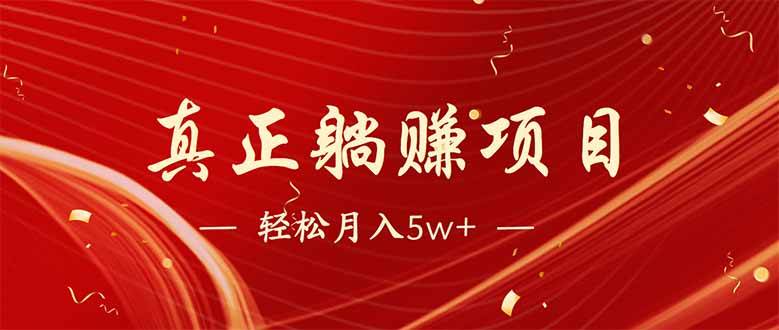 （14417期）互联网最赚钱长久项目，每日轻松到手1000，冷门赚钱项目！-百盟网