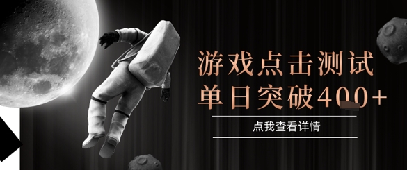 2025最新整合游戏平台，整合页游端游，自动点击单日收入突破4张+【揭秘】-百盟网