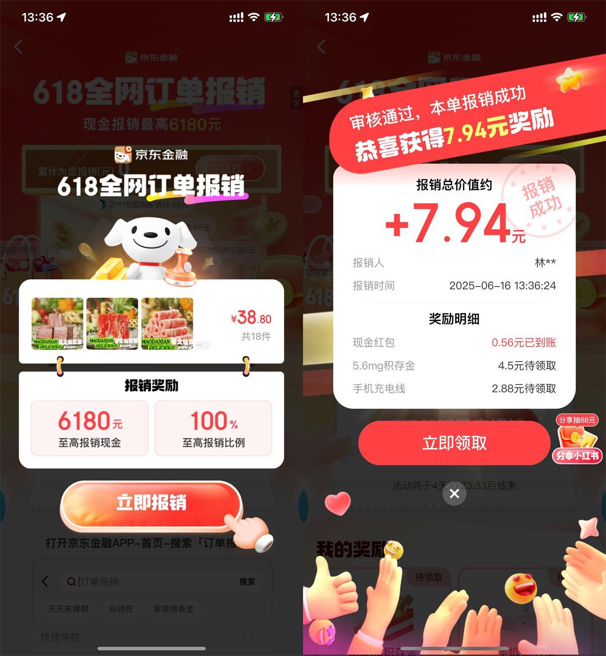 京东金融618报销抽随机红包-百盟网