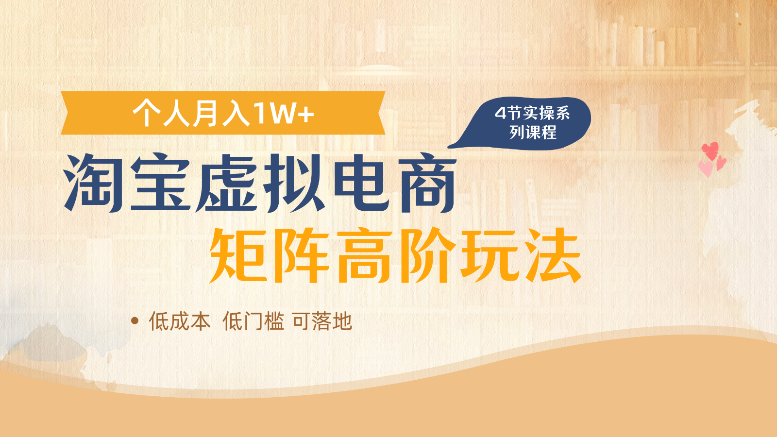 淘宝虚拟电商进阶玩法，多店矩阵倍增收益，单人月入1W+-百盟网