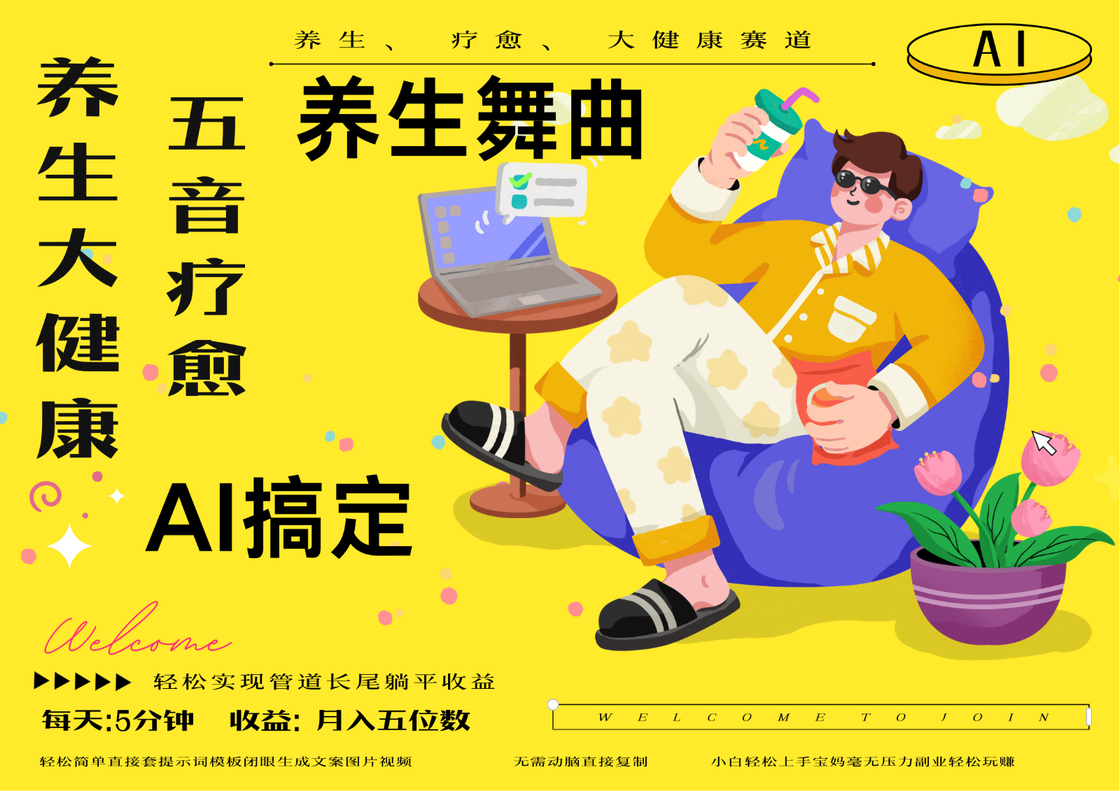 AI+养生+疗愈 五音疗愈另辟蹊径做养生 流量条条百万爆款 十条视频涨粉7万-百盟网
