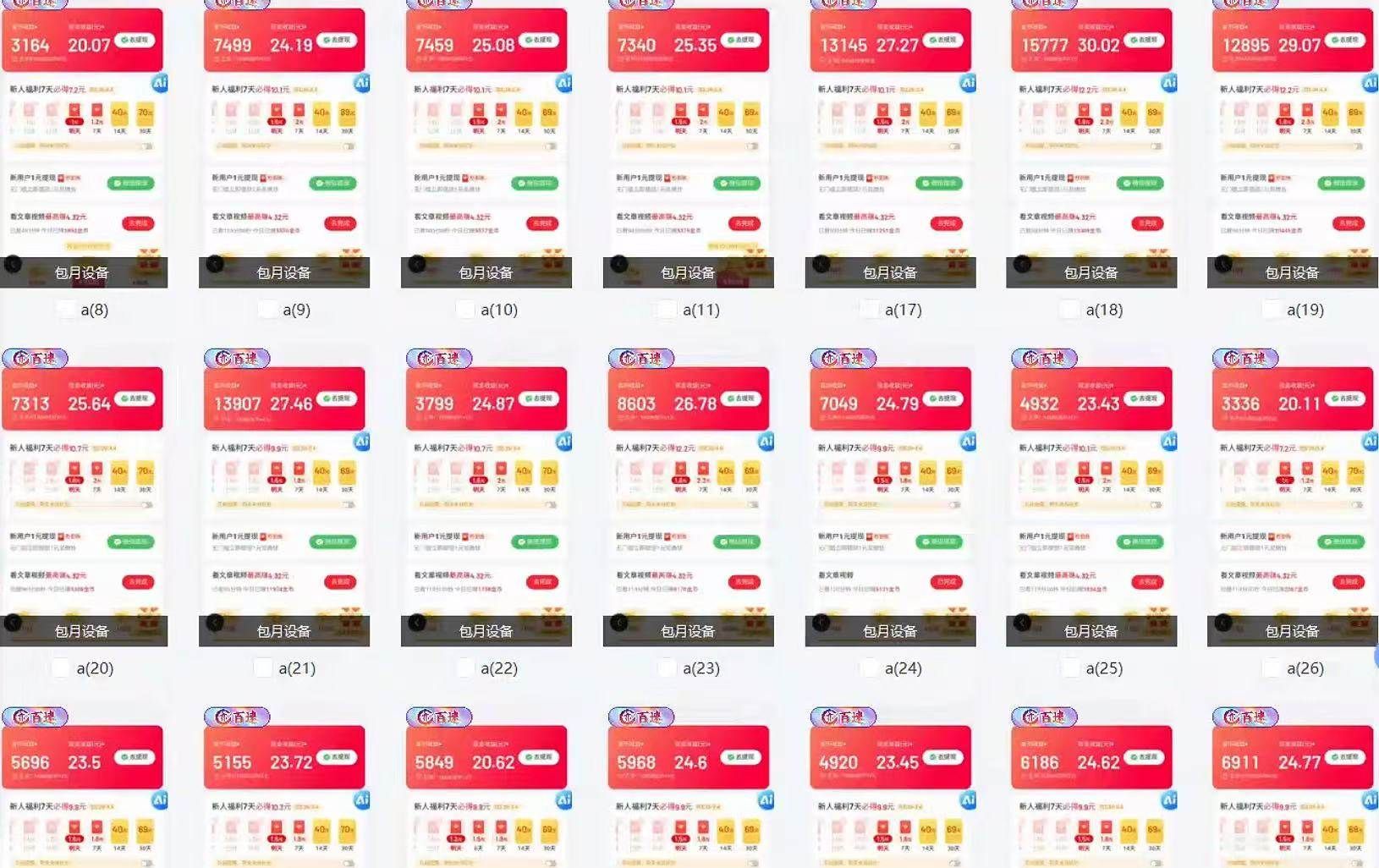 （14401期）全自动挂机 每天四小时日入500+ 可无限放大-百盟网