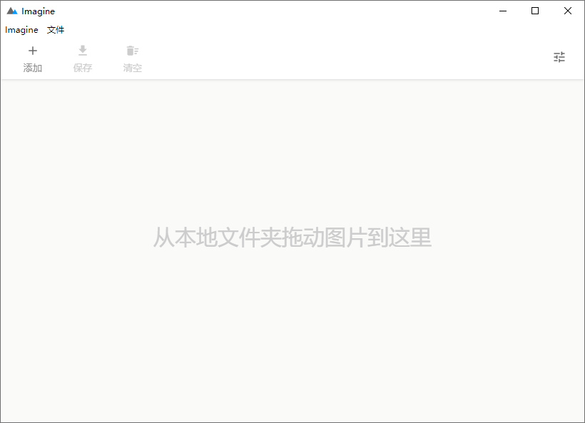 Imagine v2.0.1开源图片压缩利器-百盟网