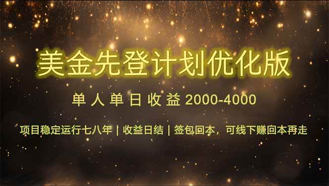 （14802期）连续7-8年创单日收益冠军项目，日收益$600-1200-百盟网