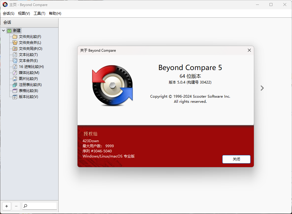 Beyond Compare v5.1.0.31016-百盟网