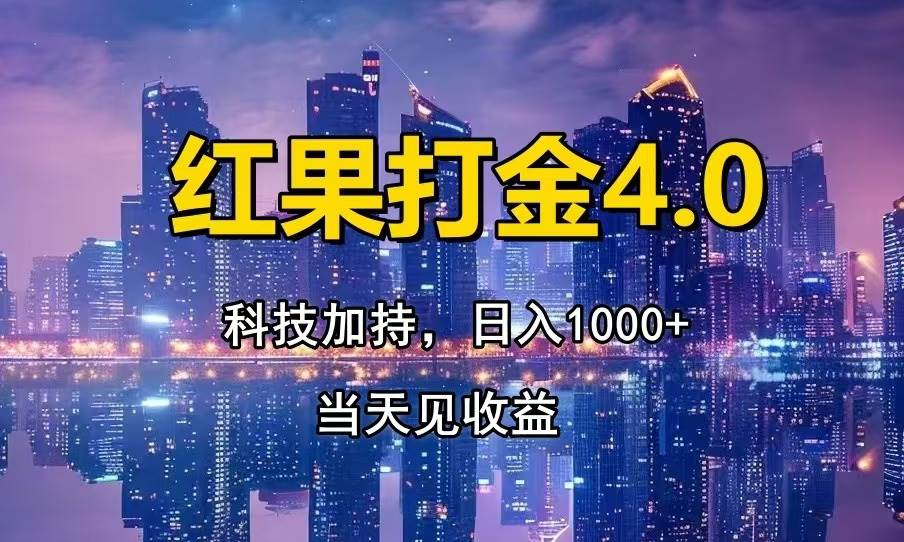 （14478期）只动手，不动脑，扫个黑科技，简单日入1000+，小白轻松上手-百盟网