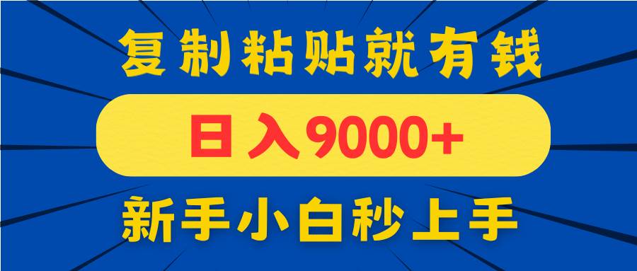（14615期）手机发评论就有收益，一单10元日入9000+，新手小白复制粘贴秒上手-百盟网