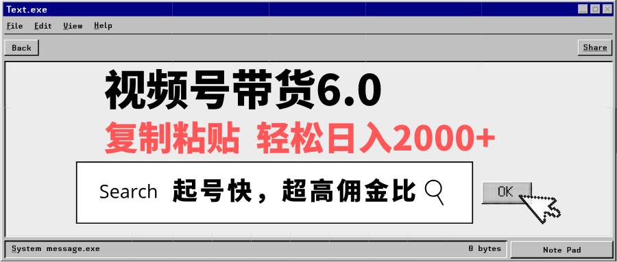 （14325期）视频号带货6.0，轻松日入2000+，起号快，复制粘贴即可，超高佣金比-百盟网