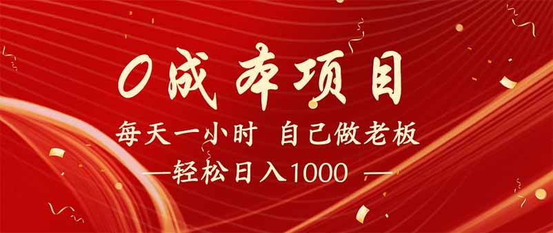 图片[1]-（14455期）全新设计调度项目，每月被动收益，自己做老板！-百盟网