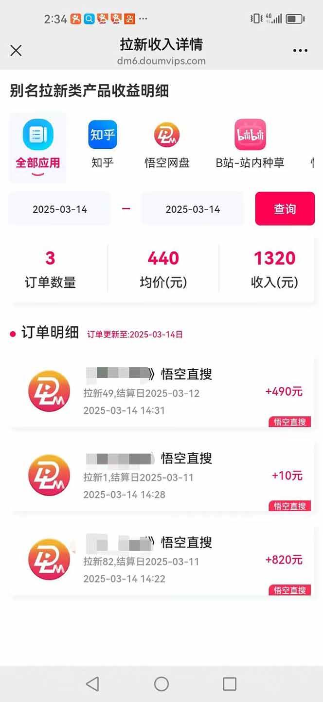 （14597期）悟空拉新截流暴力玩法，有手就行，轻松日入三位数-百盟网