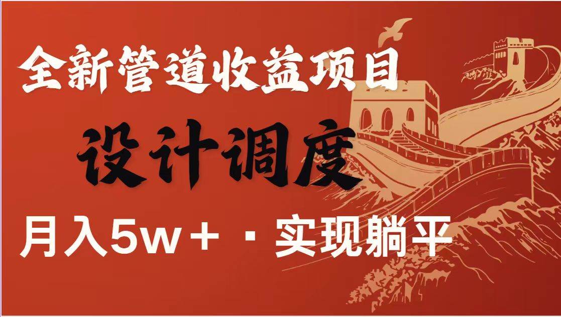 （14256期）暴利项目，每天被动收益1500+，长期管道收益！0成本自己做老板！-百盟网