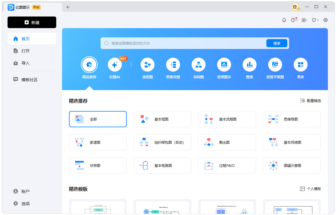 亿图图示EdrawMax v14.5.1.1300-百盟网
