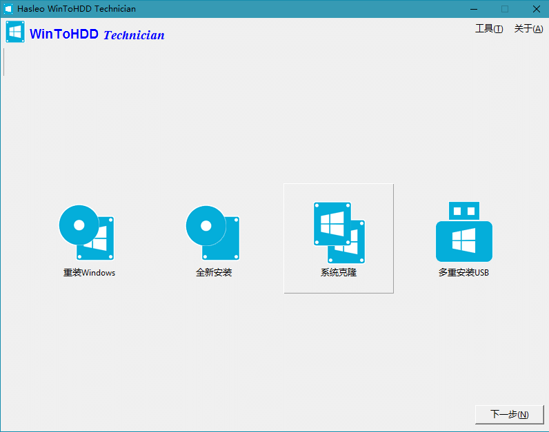WinToUSB v9.9/WinToHDD v6.6-百盟网