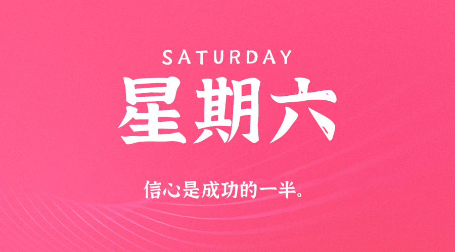 2025年06月07日新闻早讯，每天60s读懂世界-百盟网