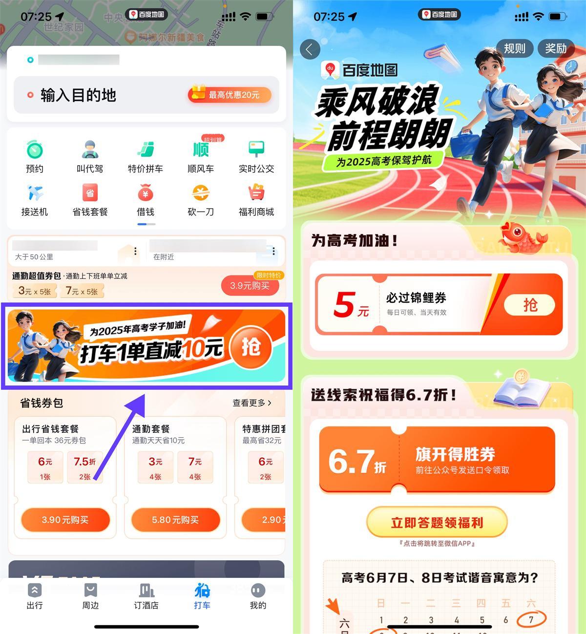 百度高考加油领取5亓打车券-百盟网