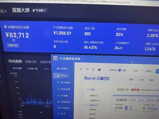 （14457期）25年直播最强玩法 抖音带货 月入3w+新手小白可快速上手-百盟网