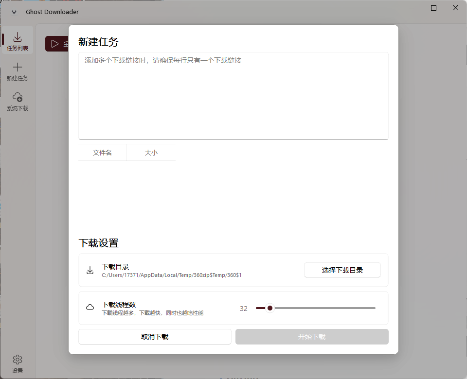 Ghost Downloader v3.5.13绿色版-百盟网