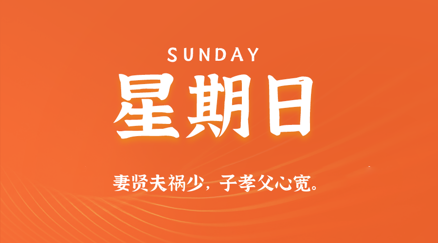 2025年06月01日新闻早讯，每天60s读懂世界-百盟网
