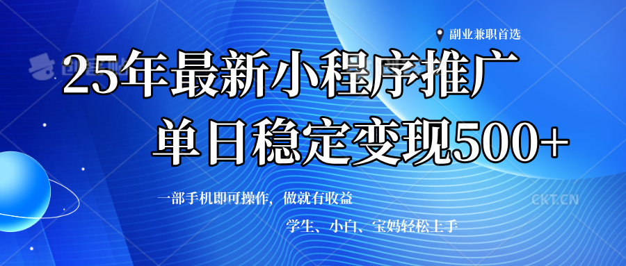 （14132期）2025年微信小程序最新升级玩法，全自动推广，稳定日入500+，小白轻松上手-百盟网