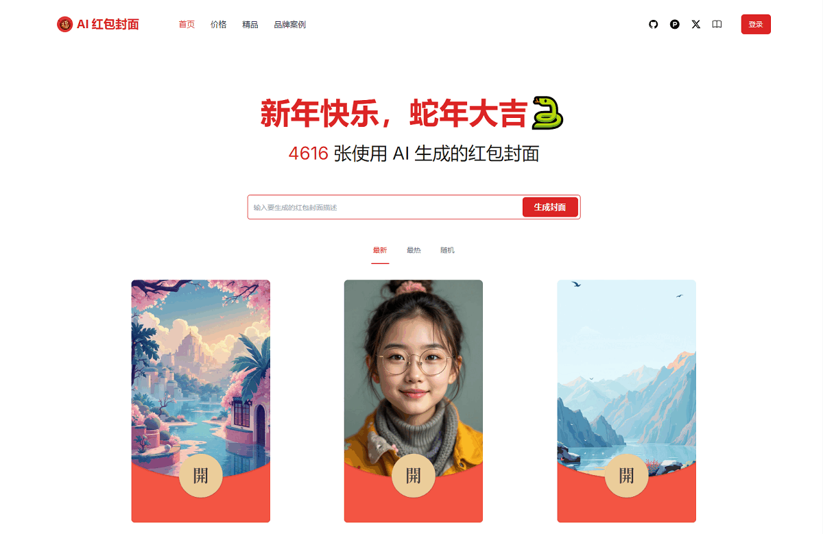 AI一键生成微信红包封面系统源码-百盟网
