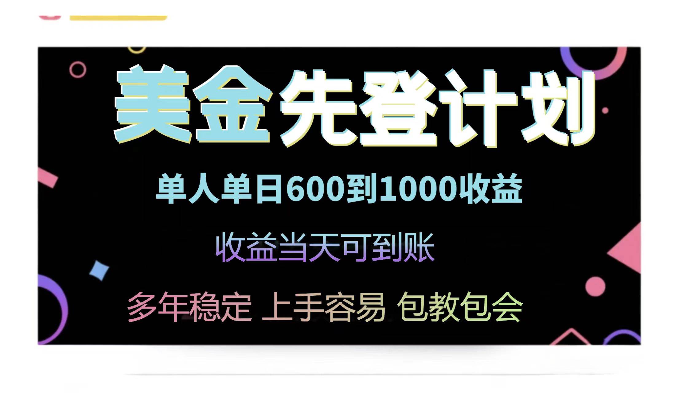 （14755期）25年全网最高单日收益冠军项目，单日收益600-1000美金-百盟网
