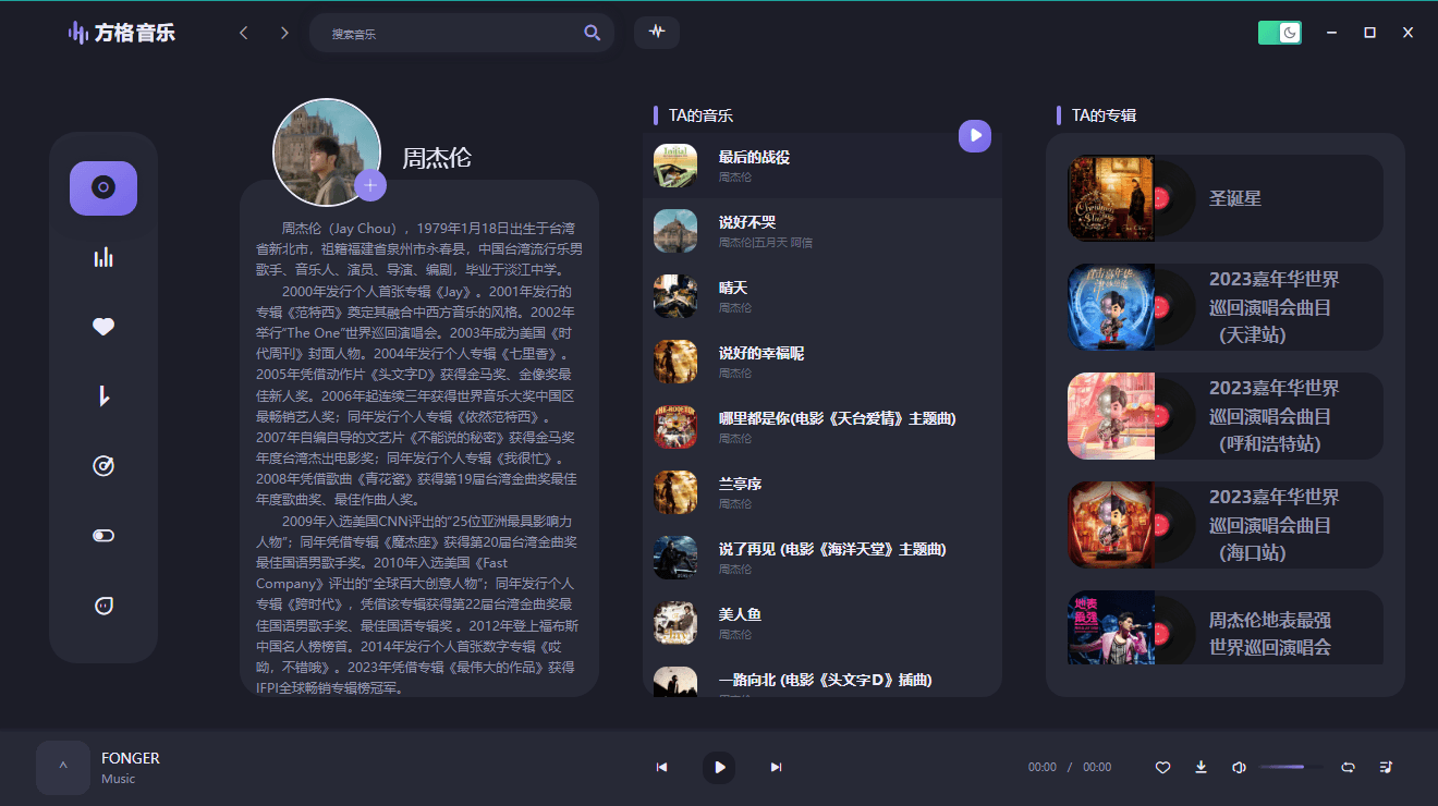 PC方格音乐v1.7.0无损音乐播放-百盟网