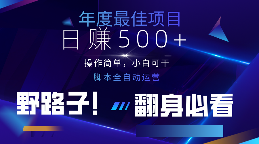 云机全自动答题日赚500+，轻松实现睡后收益，操作简单，2025最新野路子，翻身必看-百盟网