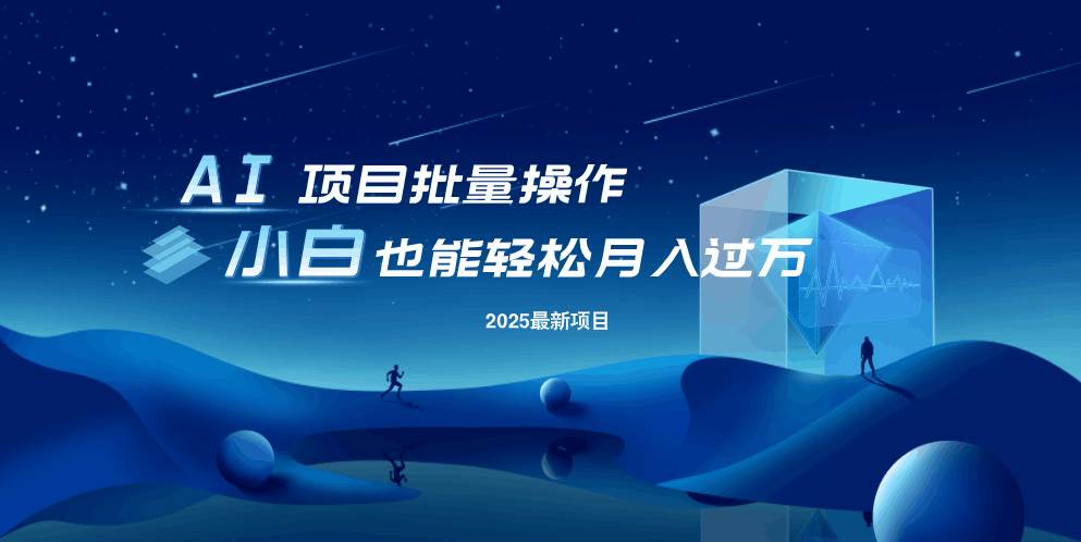 （14450期）最新玩法，全自动挂机。小白也能轻松过万-百盟网