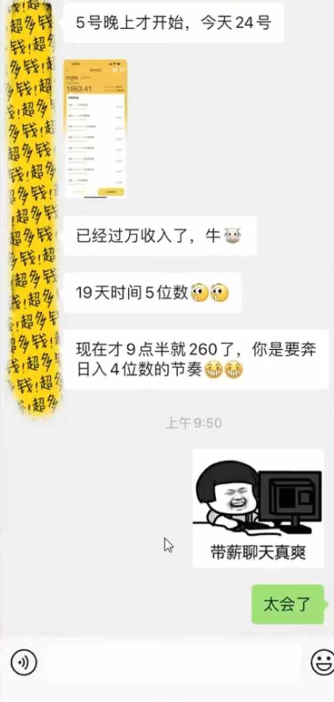 （14312期）手机聊天即可赚钱，一小时狂薅300+！多开矩阵立马翻倍，提现秒到账！（…-百盟网
