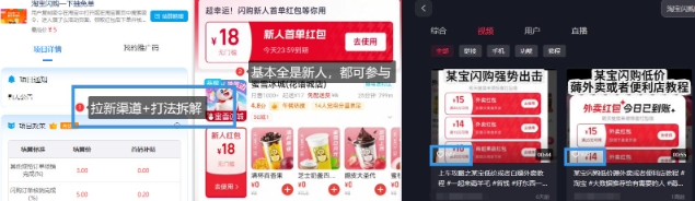 淘宝闪购项目_外卖大战升级，拉新渠道整理+完整打法拆解-百盟网
