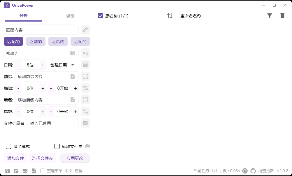 OncePower批量重命名v2.25绿色版-百盟网