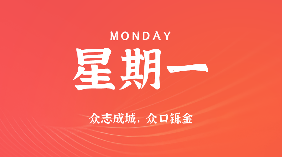 2025年06月09日新闻早讯，每天60s读懂世界-百盟网