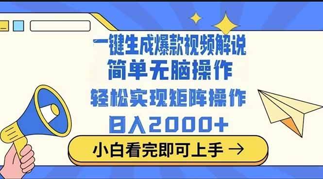 （14103期）2025最火蓝海项目十秒生成一键视频-百盟网
