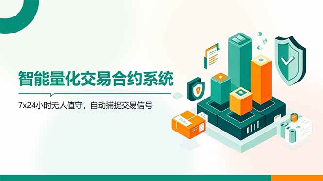 （14785期）AI量化全自动挂机撸金-百盟网