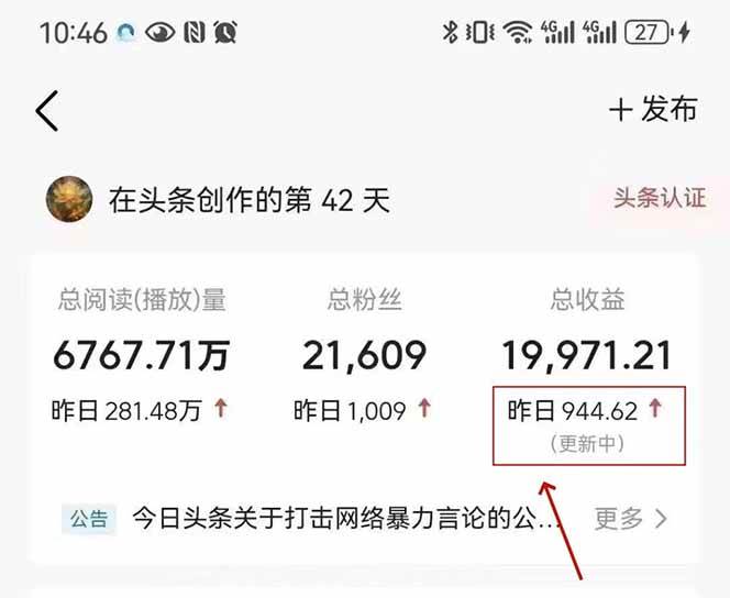（14696期）最新AI一键头条原创文章，3分钟一条，0粉丝即可变现，日入1000+-百盟网