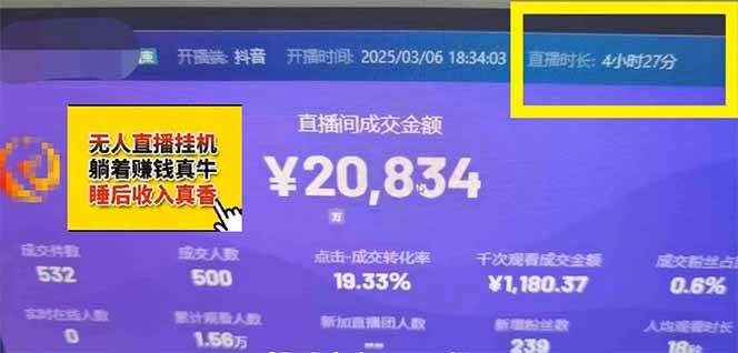 （14211期）日赚6000+！抖音小时达Ai无人直播躺赚新风口，0门槛吃官方亿级流量！-百盟网