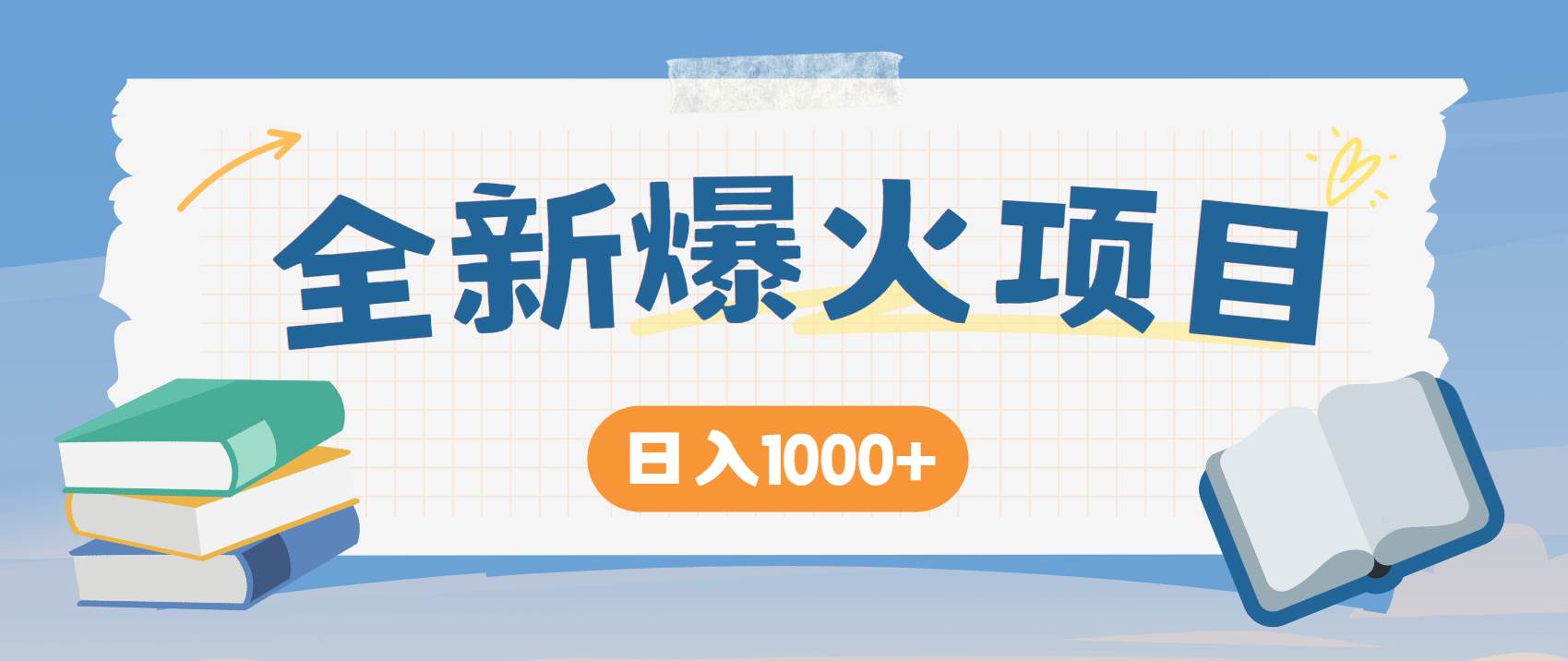 （14905期）暴利项目，每天被动收益1500+，长期管道收益！0成本自己做老板！-百盟网