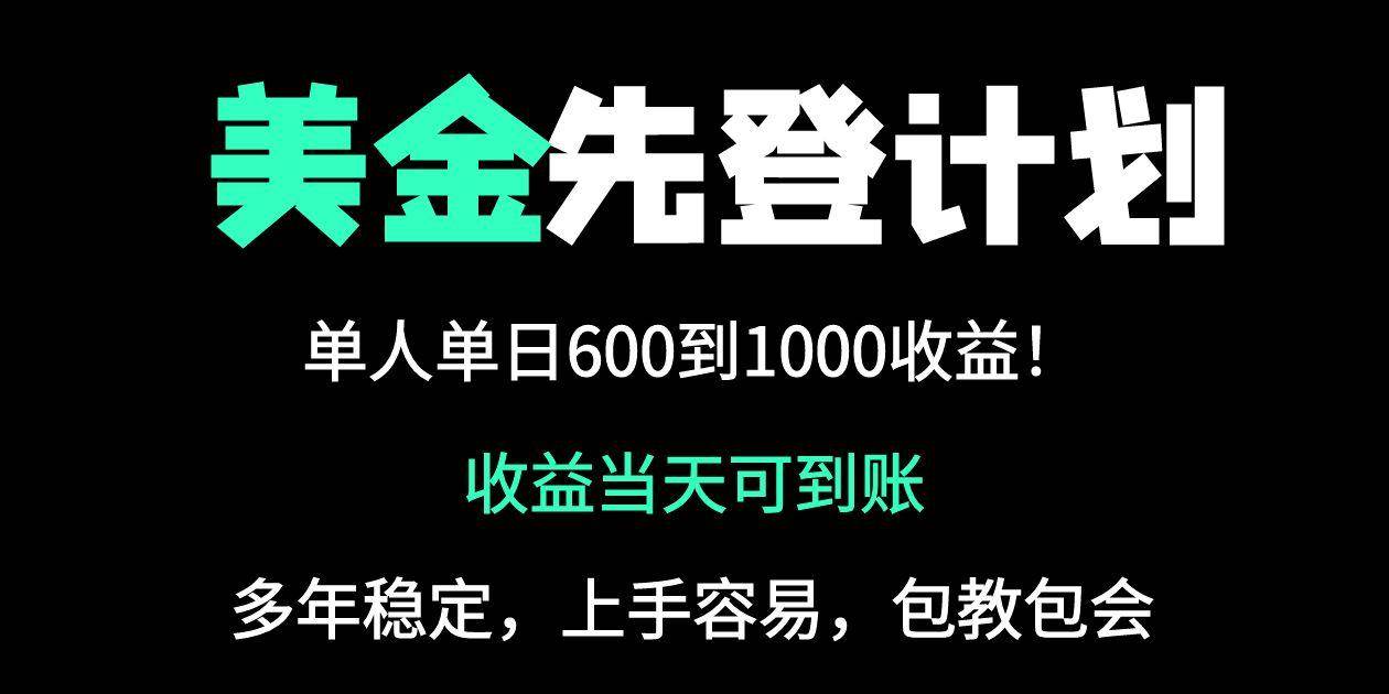 （14496期）25年全网最高单日收益冠军项目，单日收益600-1000美金-百盟网