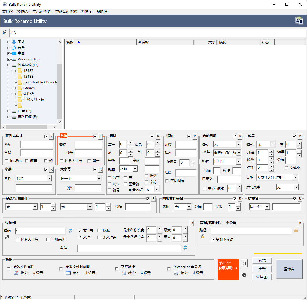 Bulk Rename Utility v4.0.0.8便携版-百盟网