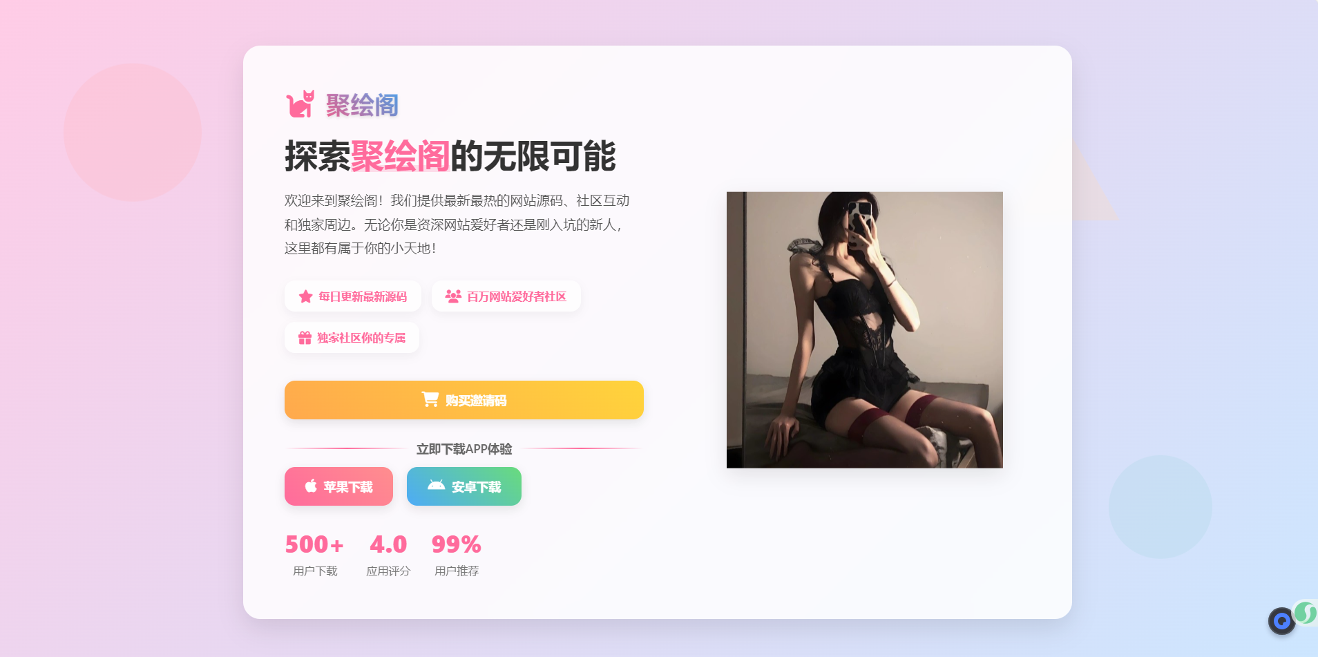 聚绘阁app下载页源码 二次元样式-百盟网