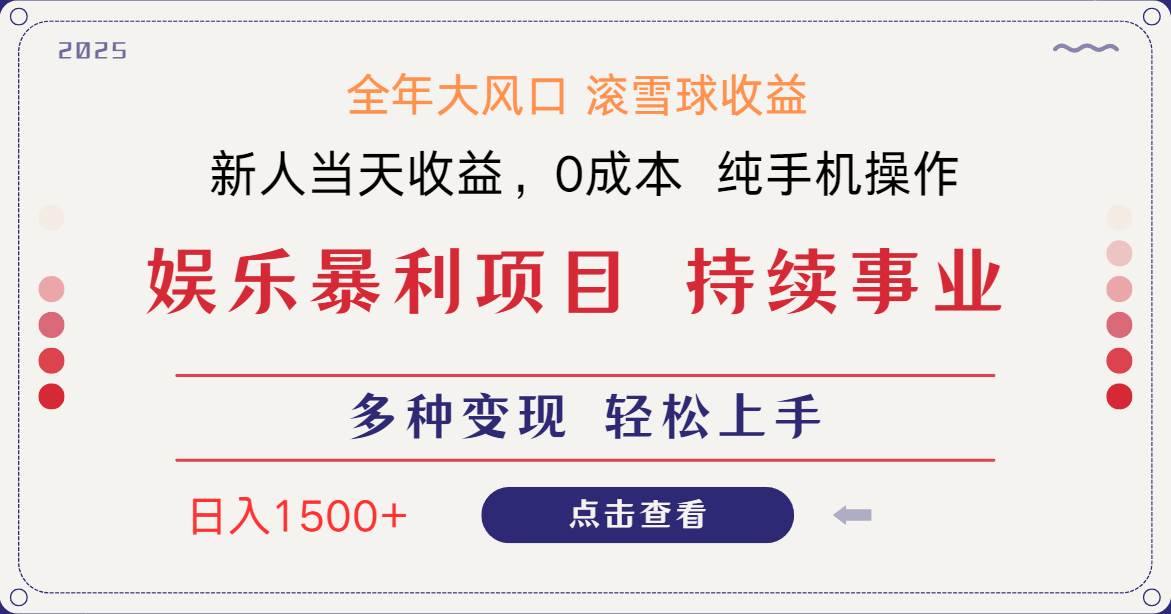 （14352期）日入1500＋ 高额信息差项目 小白长期饭票 副业翻身 当天收益-百盟网